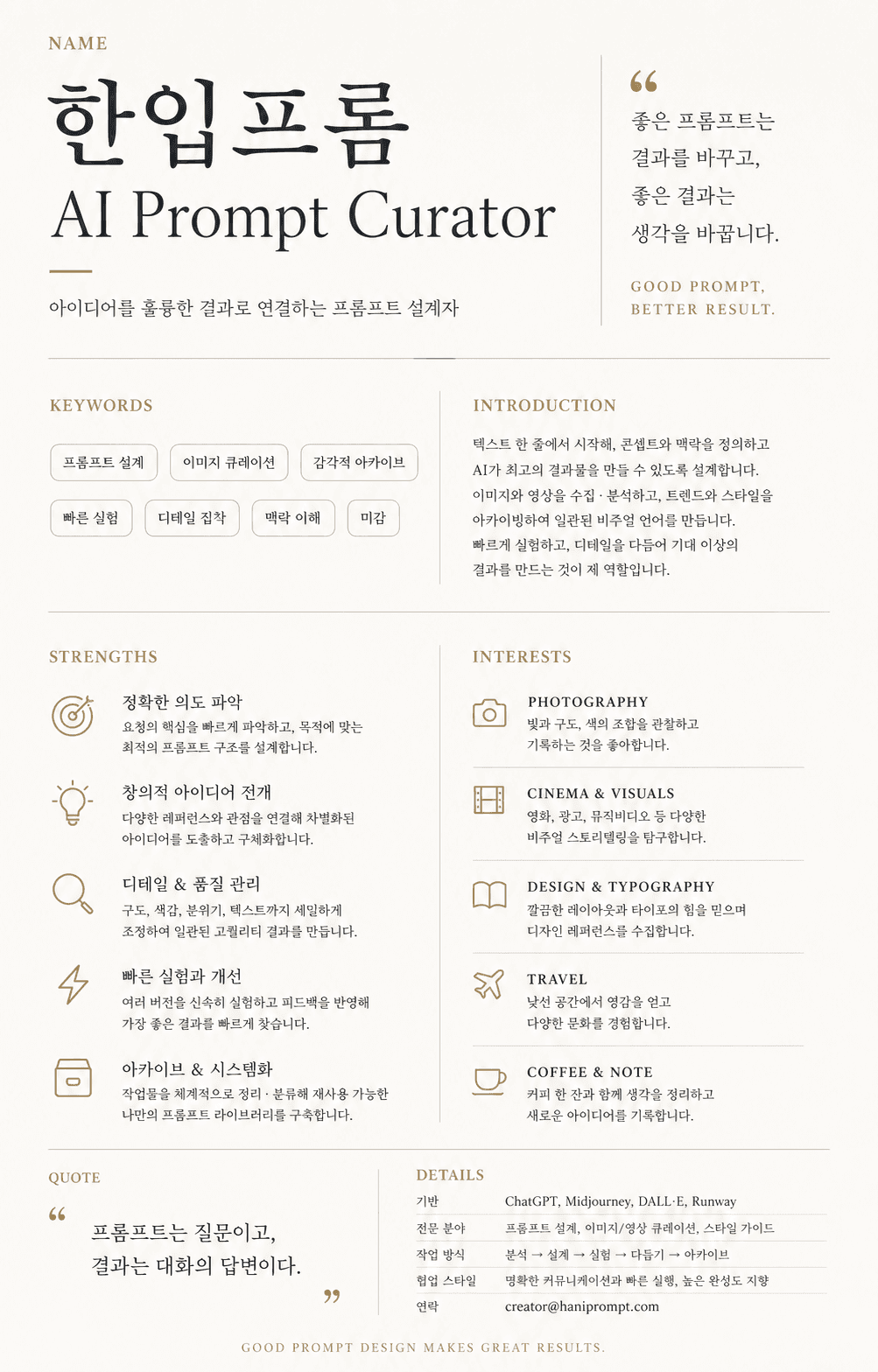 대화 내용을 바탕으로 만든 자기소개 카드 디자인 AI 결과물
